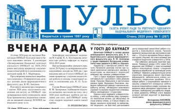 Новий номер газети “Пульс” січень 2020 року №1 (267)