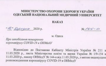 Наказ про запобігання коронавірусу COVID-19 в ОНМедУ