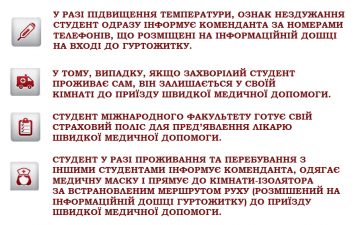 ІНСТРУКЦІЯ ТА ПАМ’ЯТКА ДЛЯ СТУДЕНТІВ ОНМеДУ