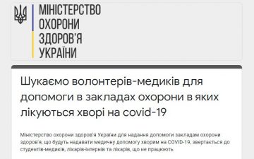 Шукаємо волонтерів-медиків для допомоги в закладах охорони, в яких лікуються хворі на covid-19