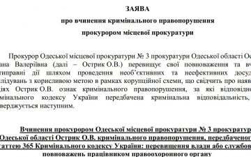 Колективне звернення в ДБР