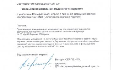 Одеський національний медичний університет —  учасник Всеукраїнської мережі з визнання іноземних освітніх кваліфікацій UaReNet
