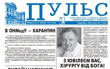 Новий номер газети “Пульс” березень 2020 року №3 (269)
