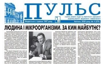 Новий номер газети “Пульс” квітень 2020 року №4 (270)