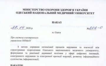 Наказ про систему електронного управління ОНМедУ