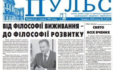 Новий номер газети “Пульс” травень 2020 року №5 (271)