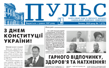Новий номер газети “Пульс” липень 2020 року №7 (273)