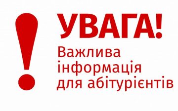 До уваги вступників ОНМедУ!