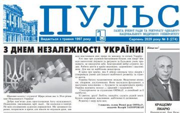 Новий номер газети “Пульс” серпень 2020 року №8 (274)