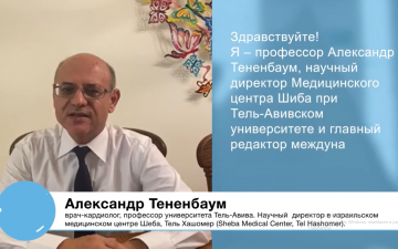 Вітальне слово наукового директора у ізраїльському медичному центрі Шеба, Тель Хашомер Олександра Тененбаума студентам-першокурсникам ОНМедУ