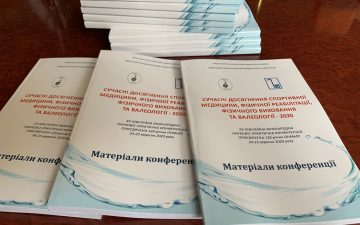 Видано сбірник за матеріалами XХ ювілейної міжнародної науково-практичної конференції