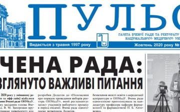 Новий номер газети “Пульс” жовтень 2020 року №10 (276)