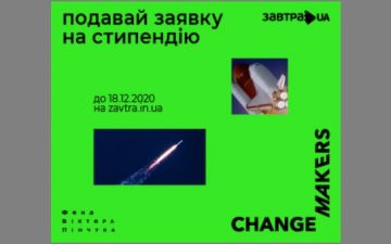 Стипендіальна програма підтримки талановитої молоді