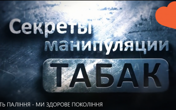 До дня боротьби з курінням.