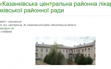 «Казанківська центральна районна лікарня» запрошує на роботу
