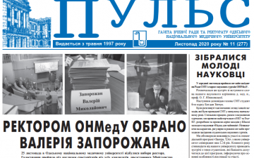 Новий номер газети “Пульс” листопад 2020 року №11 (277)