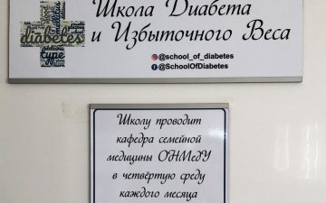 Школа Діабету та Надмірної маси тіла