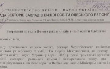 Вчена рада ОНМедУ підтримала призначення Сергія Шкарлета міністром освіти і науки України