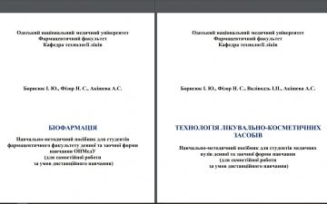 Видано два нових навчально-методичних посібника