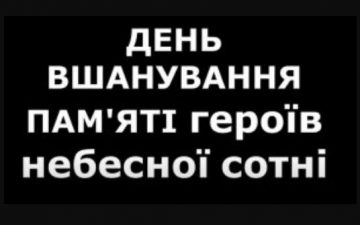 Виховний захід до дня вшанування пам’яті Небесної Сотні