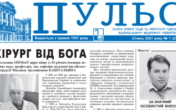 Новий номер газети “Пульс” січень 2021 року №1 (279)