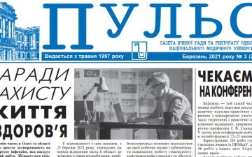 Новий номер газети “Пульс” березень 2021 року №3 (281)