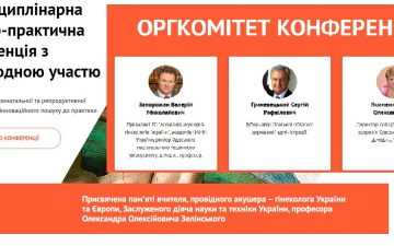 ОНМедУ став співорганізатором міжнародної  онлайн-конференції з перинатальної та репродуктивної медицини 16-17 квітня