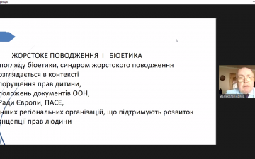 Онлайн вебiнар «Актуальні проблеми соціальної педіатрії»
