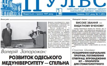 Новий номер газети “Пульс” травень 2021 року №5 (283)