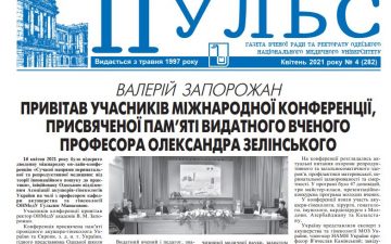 Новий номер газети “Пульс” квітень 2021 року №4 (282)