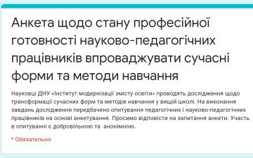 «Інститут модернізації змісту освіти» проводить дослідження щодо трансформації сучасних форм та методів навчання у вищій школі