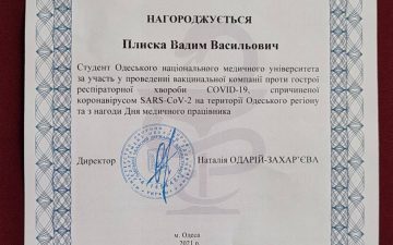 Департамент охорони здоров’я Одеської обласної державної адміністрації висловив подяку студентам ОНМедУ