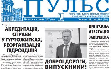 Новий номер газети “Пульс” червень 2021 року №6 (284)