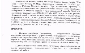Наказ № 242-О Про припинення дистанційної роботи співробітників ОНМедУ