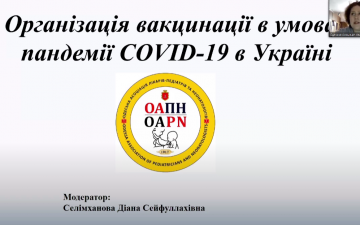 Вебінар “Діагностика COVID-19 у дітей, вигодовування здорових і хворих на COVID-19 дітей та вакцинація від COVID-19”