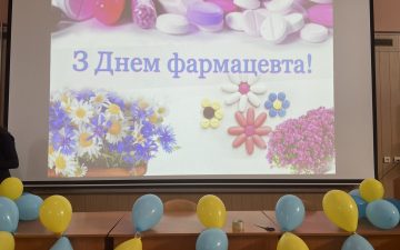 Зі святом, фармацевти!