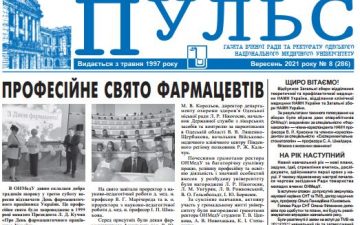 Новий номер газети “Пульс” вересень 2021 року №8 (286)