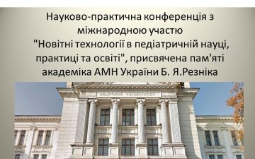 Відбулась науково-практична конференція педіатрів та неонатологів
