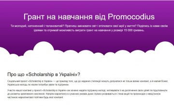 Соціальний проєкт “Sсholarship в Україні”
