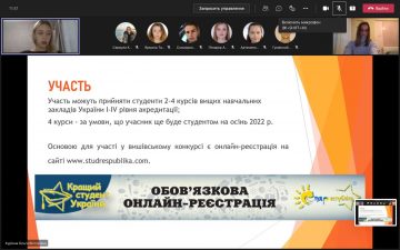 Відбулась онлайн презентація конкурсу «Кращий студент України»
