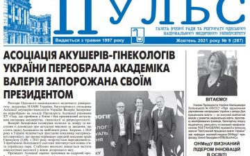 Новий номер газети “Пульс” жовтень 2021 року №9 (287)
