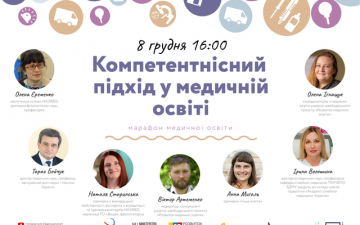 Компетентнісний підхід у медичній освіті