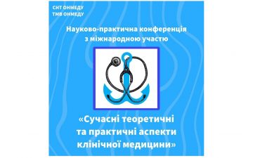 Оголошуємо дати проведення конференції з міжнародною участю «Сучасні теоретичні та практичні аспекти клінічної медицини»