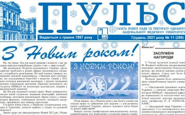 Новий номер газети “Пульс” грудень 2021 року №11 (289)