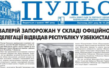 Новий номер газети “Пульс” листопад 2021 року №10 (288)