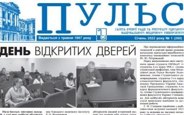 Новий номер газети “Пульс” січень 2022 року №1 (290)