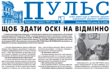 Новий номер газети “Пульс” березень 2022 року №3 (292)