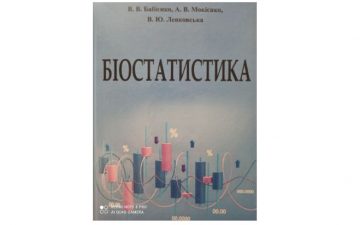Нове видання кафедри гігієни та медичної екології