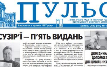 Новий номер газети “Пульс” квітень 2022 року №4 (293)