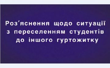 Оновлення гуртожитків — вимога часу